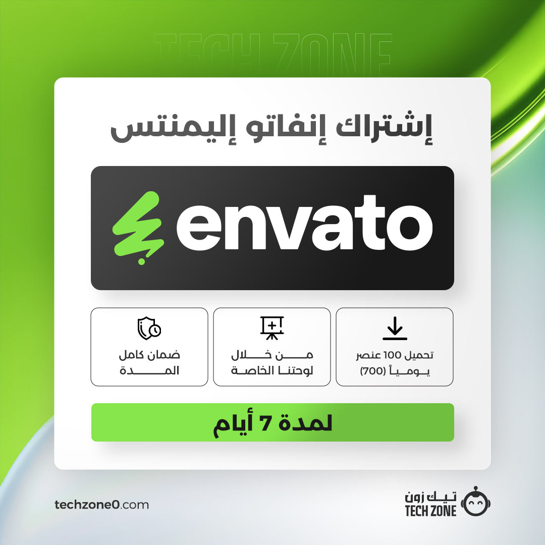 اشتراك انفاتو اليمنتس لمدة اسبوع | Envato Elements