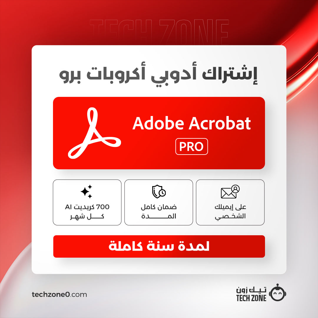 اشتراك ادوبي اكروبات برو لمدة سنة | Adobe Acrobat Pro