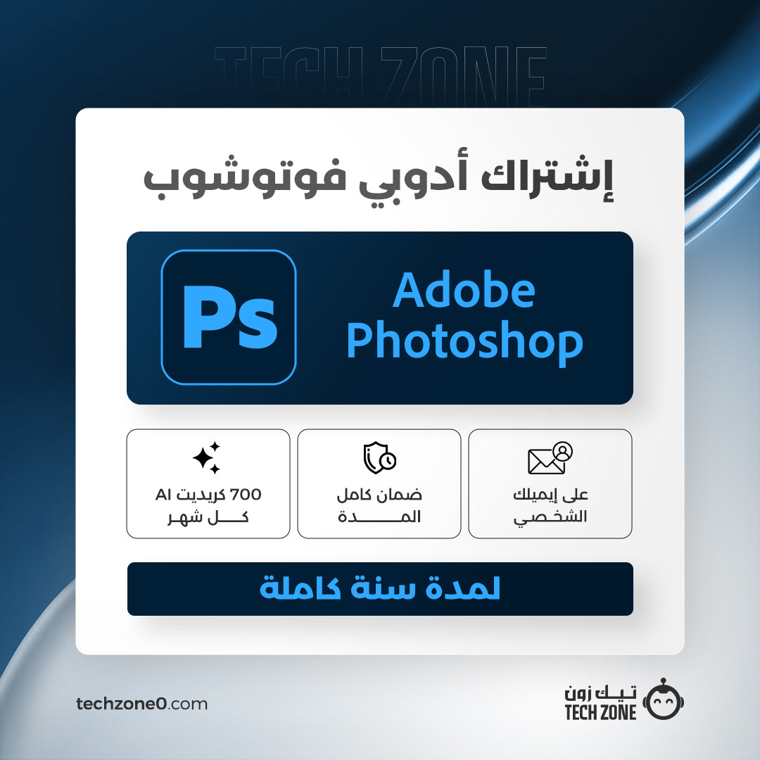 اشتراك فوتوشوب لمدة سنة | Adobe Photoshop