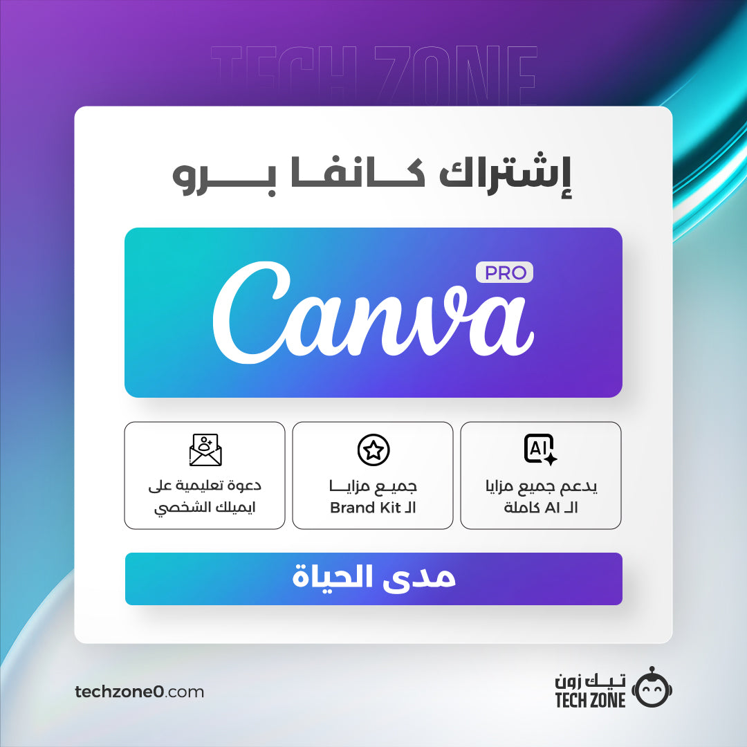 اشتراك كانفا برو مدى الحياة | Canva Pro
