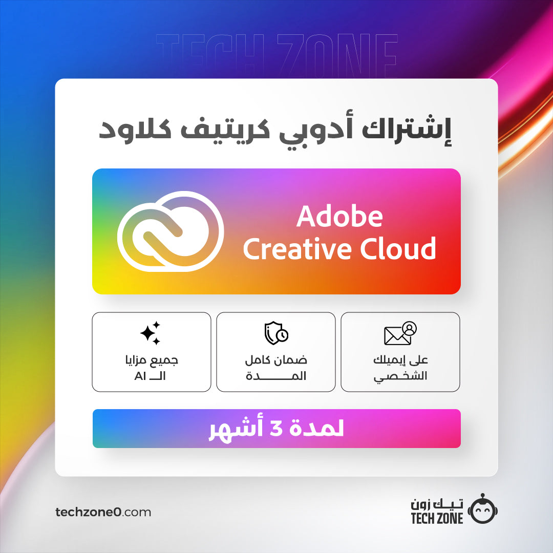 اشتراك ادوبي كرييتف كلاود لمدة 3 شهور | Adobe Creative Cloud