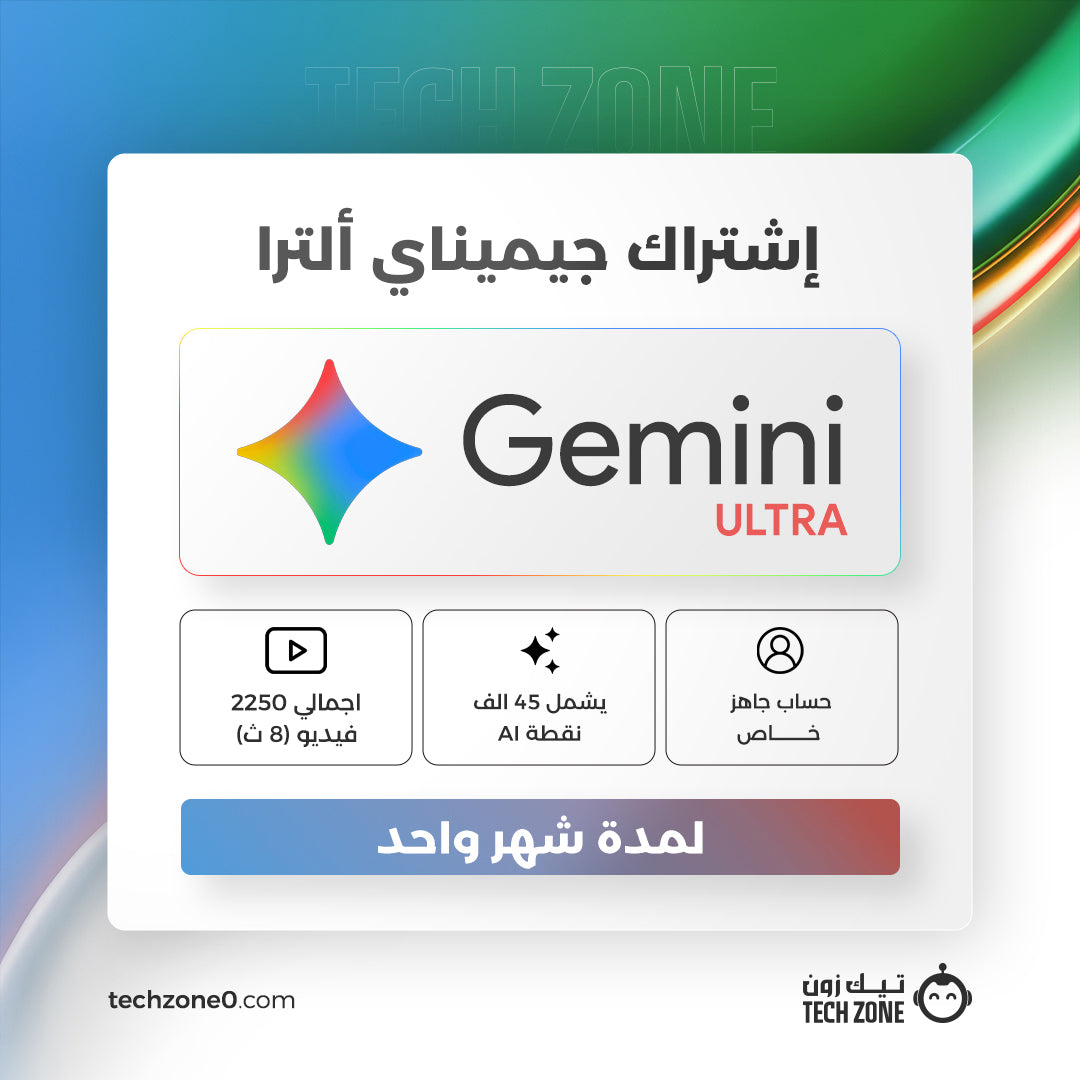 اشتراك جيميناي الترا لمدة شهر (45 ألف كريديت)| Gemini Ultra