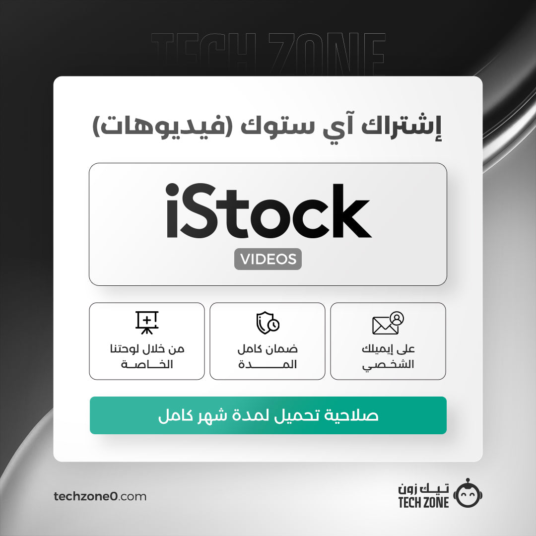 اشتراك اي ستوك فيديوهات | iStock Videos