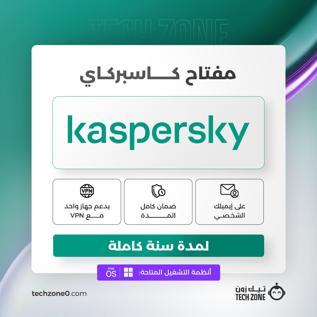 اشتراك كاسبرسكاي لمدة سنة | Kaspersky
