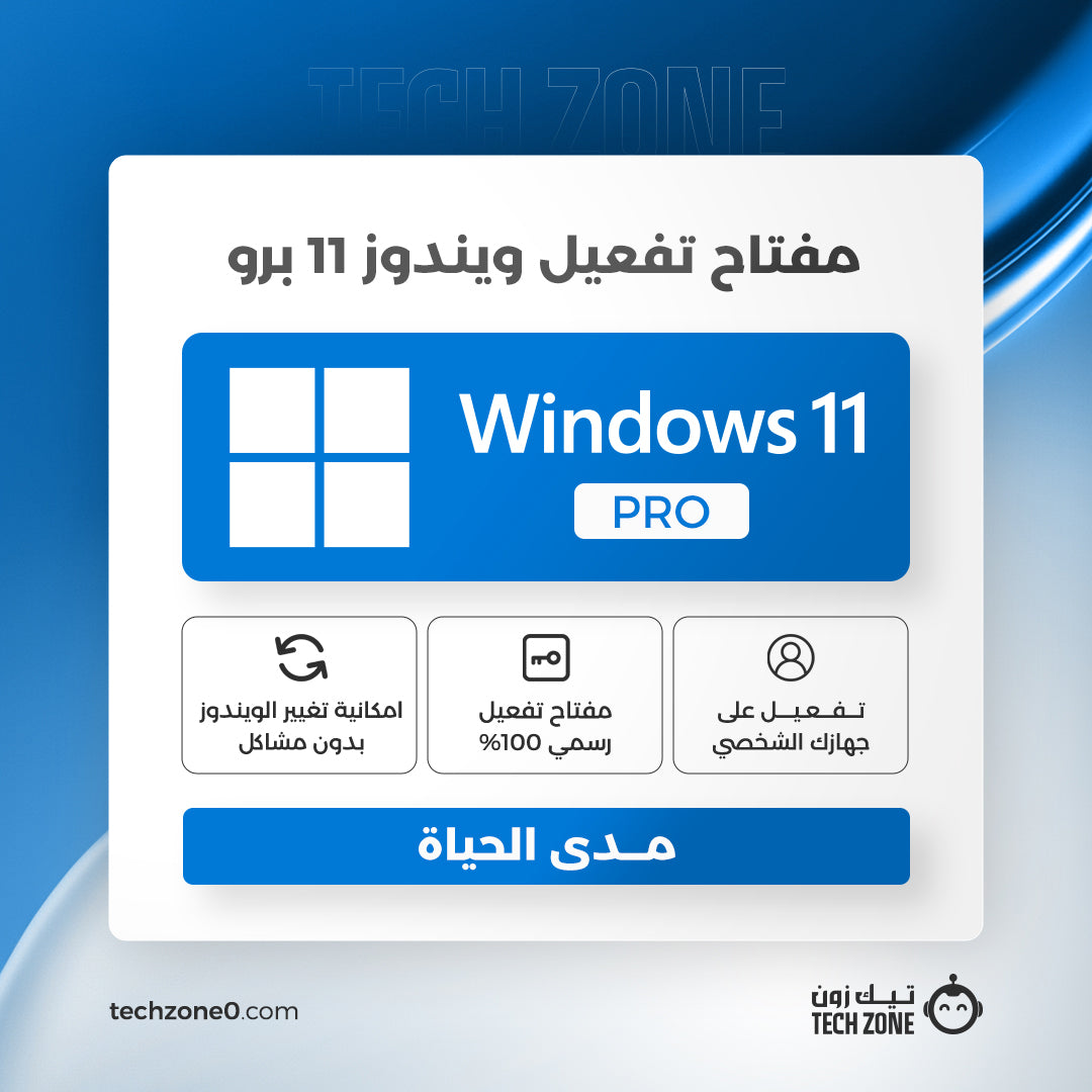 مفتاح ويندوز 11 برو | Windows 11 Pro Key