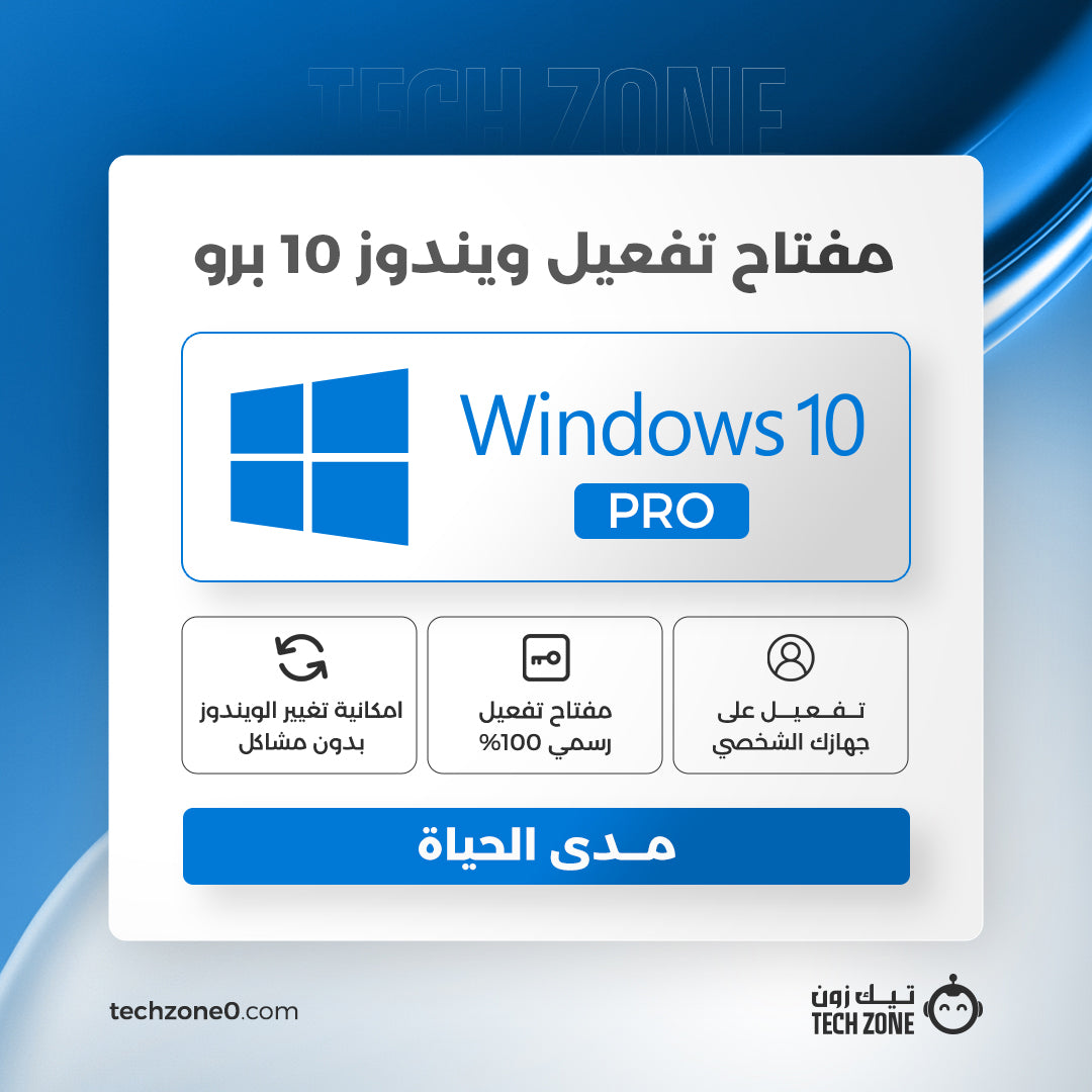 مفتاح ويندوز 10 برو | Windows 10 Pro Key
