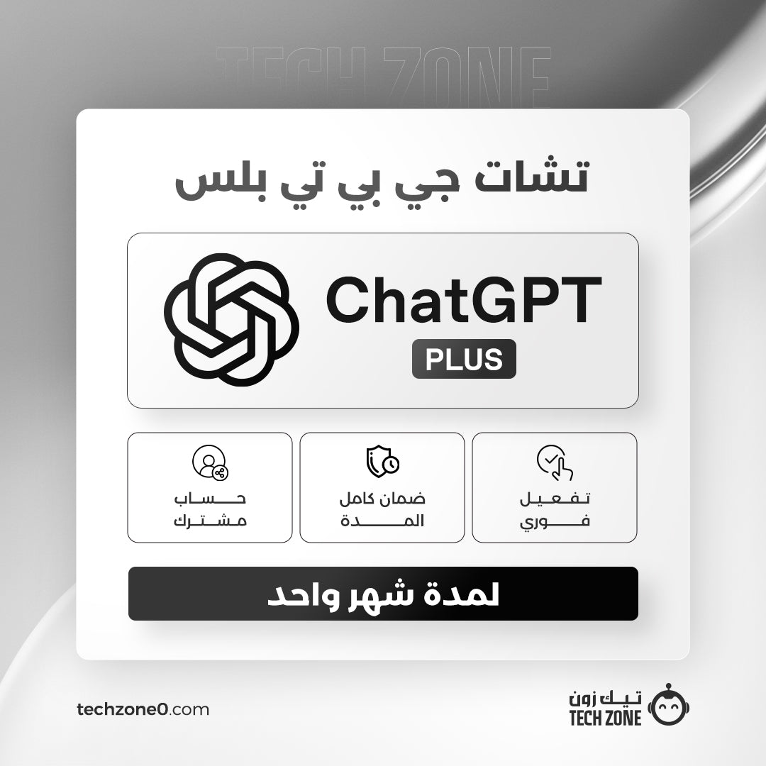 اشتراك شات جي بي تي بلس لمدة شهر | ChatGPT Plus